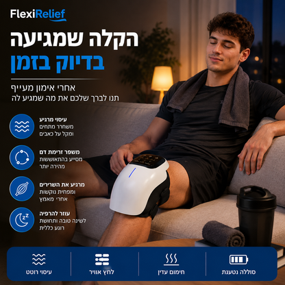 FlexiRelief – מעסה הברכיים שהופך את סוף היום לרגע של רוגע