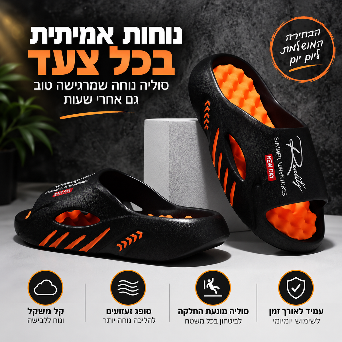 SoleFlow – תחושת נוחות שמלווה אתכם לאורך כל היום