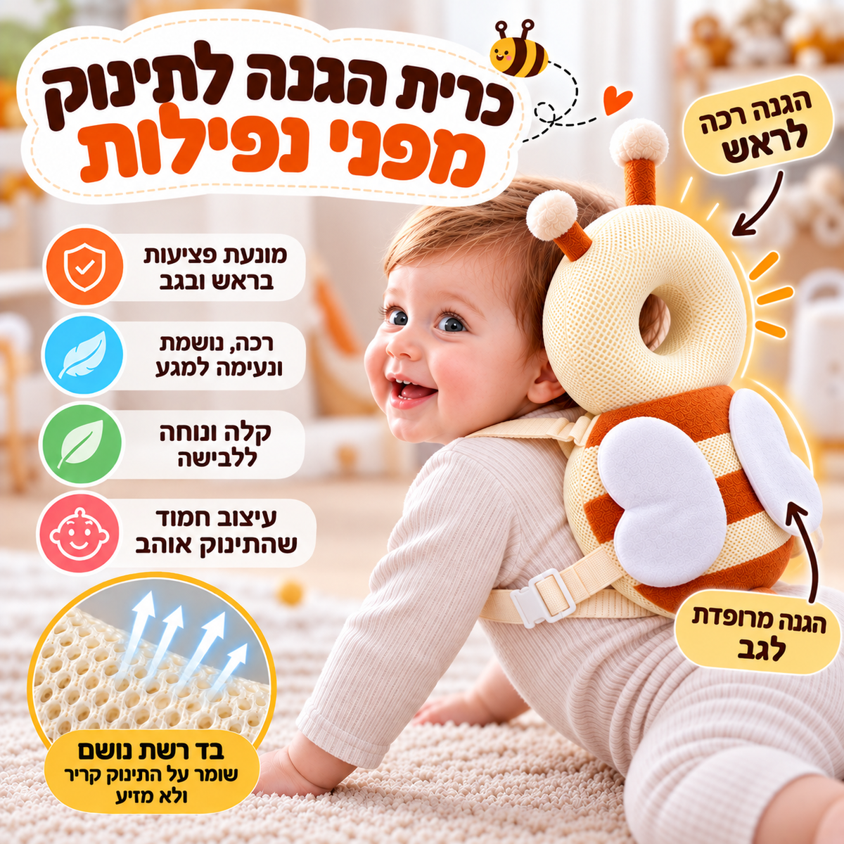 SafeSteps - כרית ההגנה שמרככת כל נפילה בצעדים הראשונים